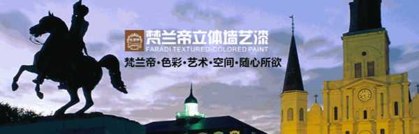 梵兰帝立体墙艺漆